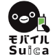 モバイルSuica